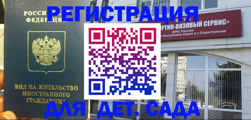 регистрация для дет. сада в Лебедяни