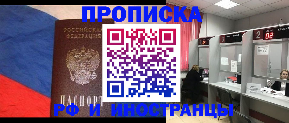 временная регистрация для всех в Лебедяни