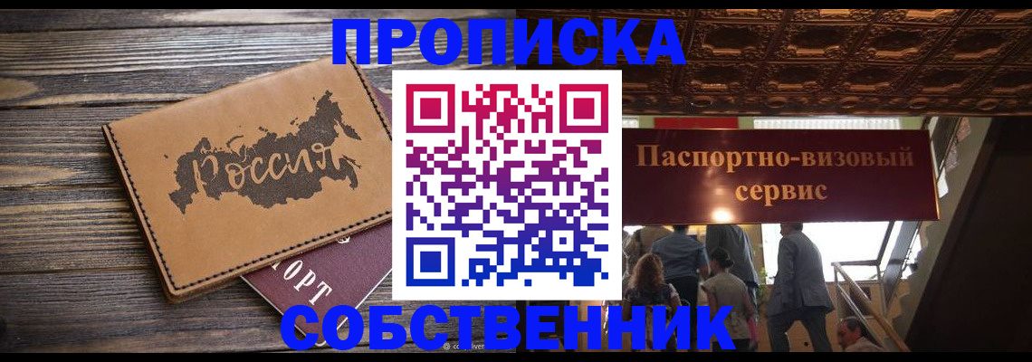прописка 2025 в Лебедяни
