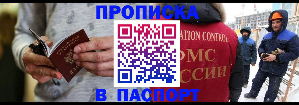 прописка законно в Лебедяни